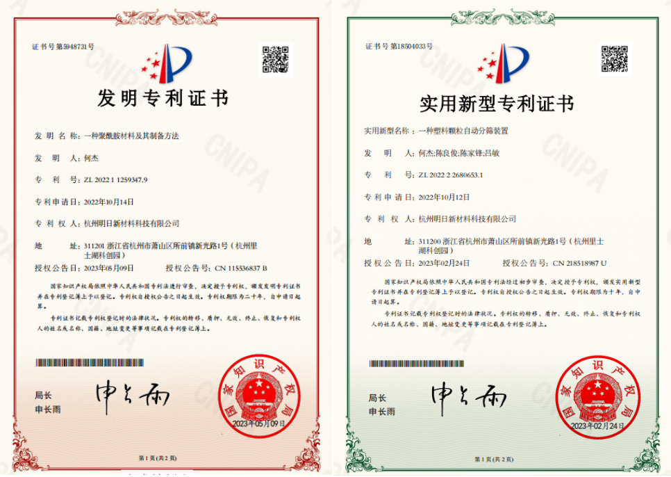 科技成果 | 明日新材料获多项国家专利证书